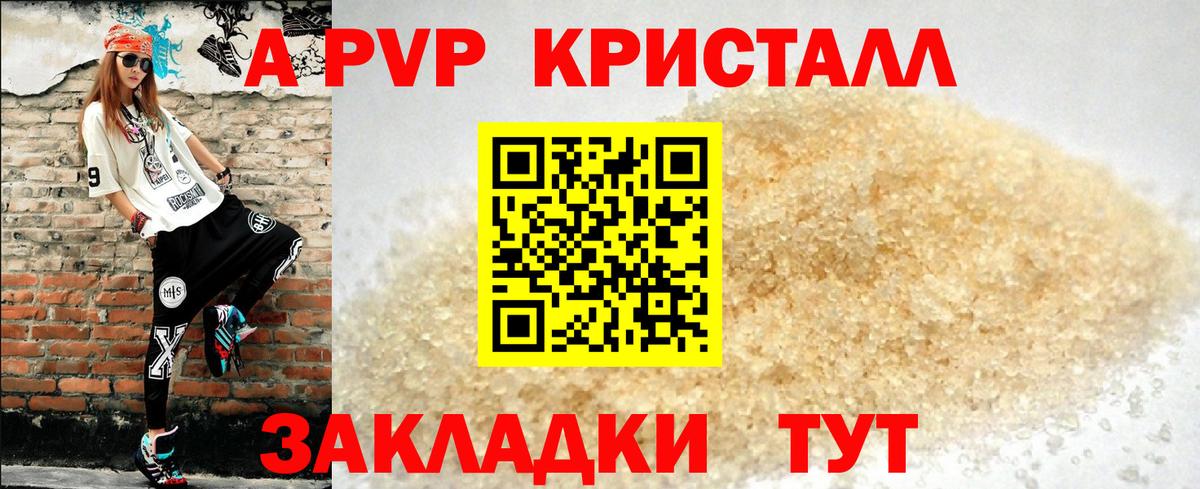 Сосновоборск  Альфа ПВП кристаллы  Вход с VPN  A PVP СК КРИС 