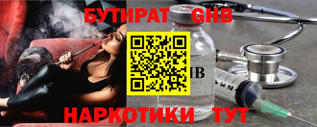 БУТИРАТ BDO Сосновоборск