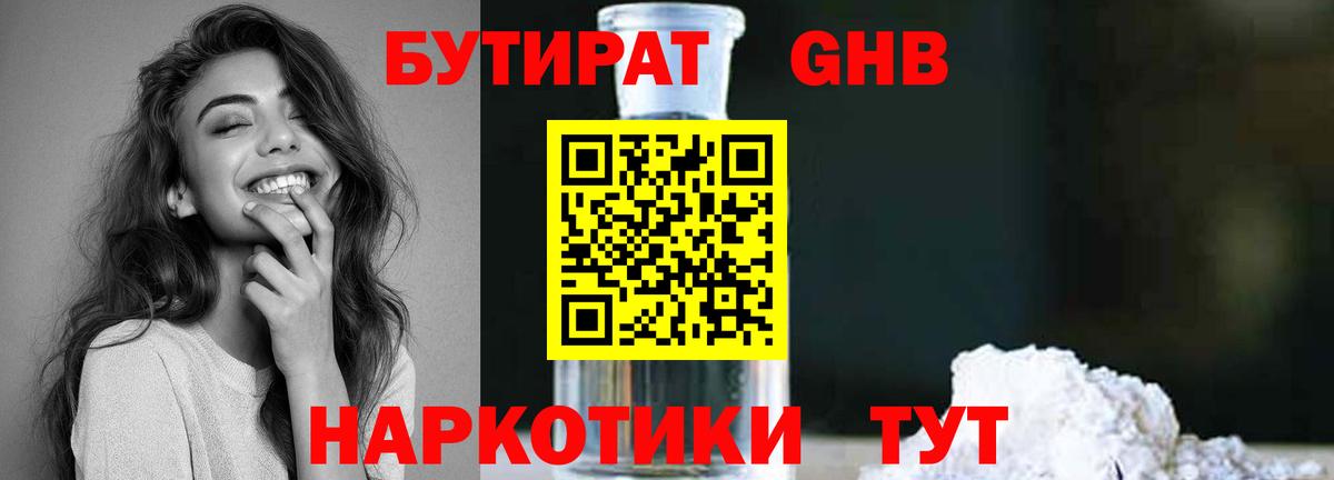 Бутират BDO 33%  Вход с VPN  Сосновоборск 