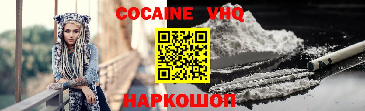 Кокаин 97% Сосновоборск