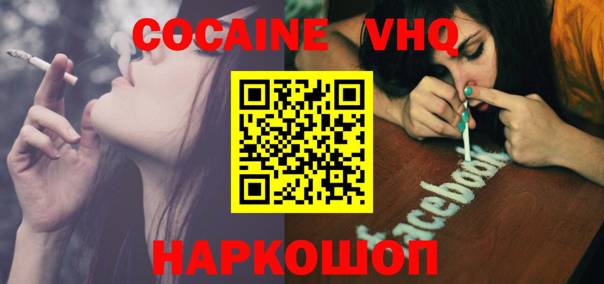 COCAIN Эквадор  Вход с VPN  Сосновоборск 