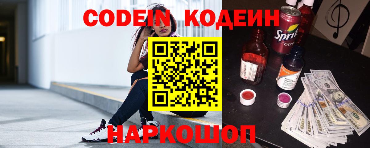 Codein Purple Drank Сосновоборск
