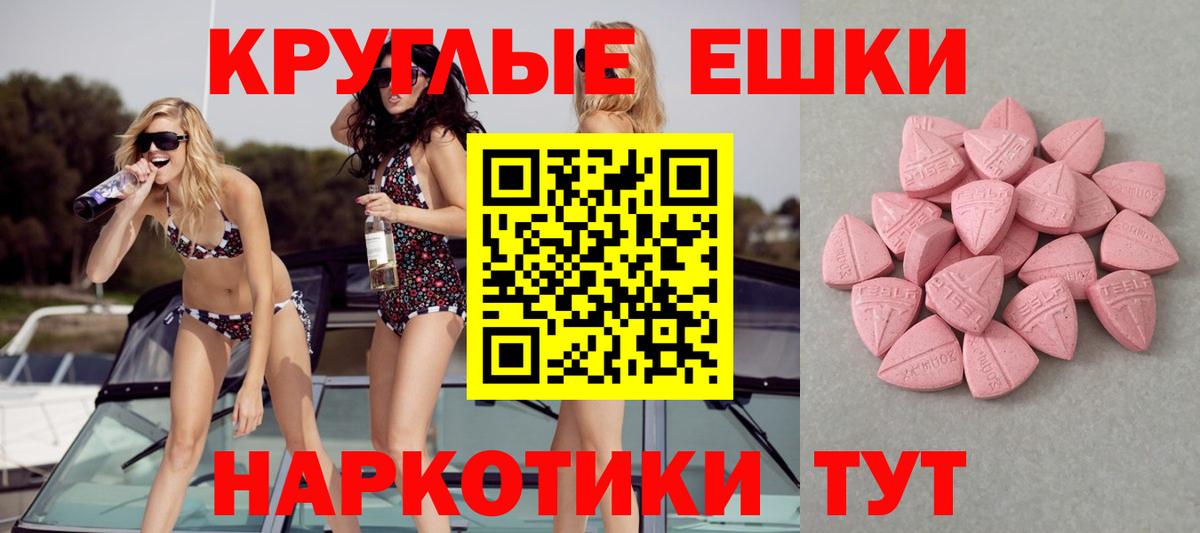 Ecstasy таблы Сосновоборск