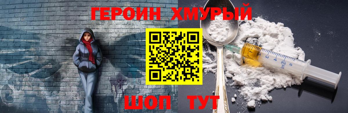 Сосновоборск  Героин Афган  ГЕРОИН  Вход с VPN 