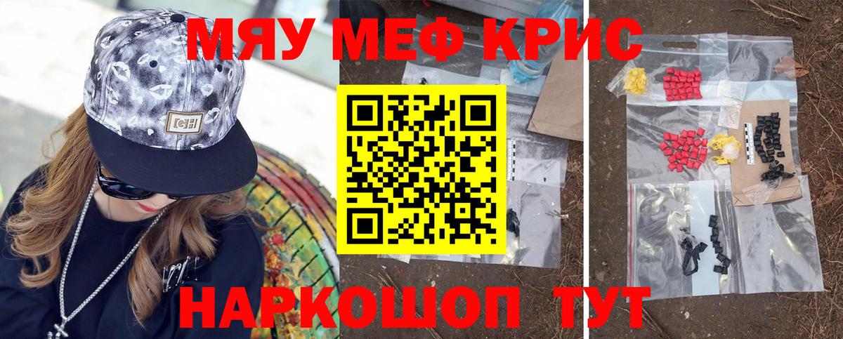 Меф кристаллы Сосновоборск